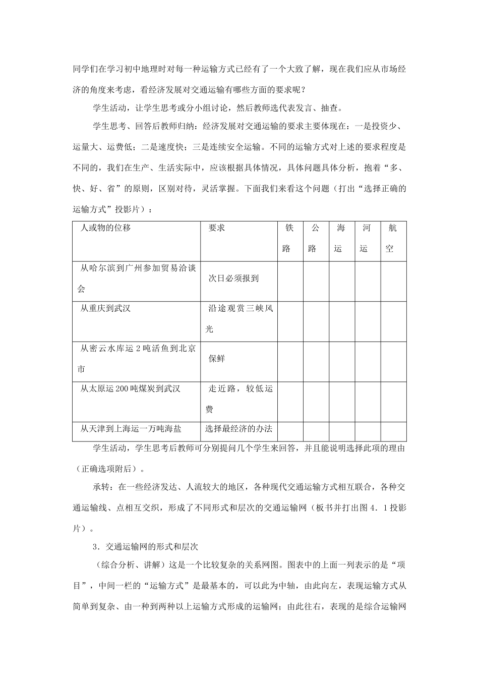 高中地理 第4单元 人类活动的地域联系 第1节 人类活动地域联系的主要方式教学过程 鲁教版必修2-鲁教版高一必修2地理教案_第2页