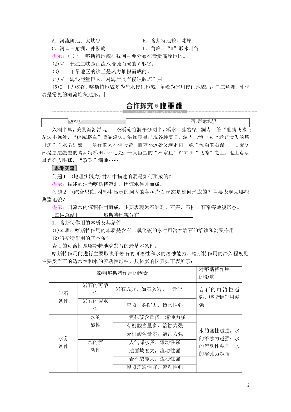 高中地理 第4章 地貌 第1节 常见地貌类型讲义 新人教版必修第一册-新人教版高一第一册地理教案_第2页