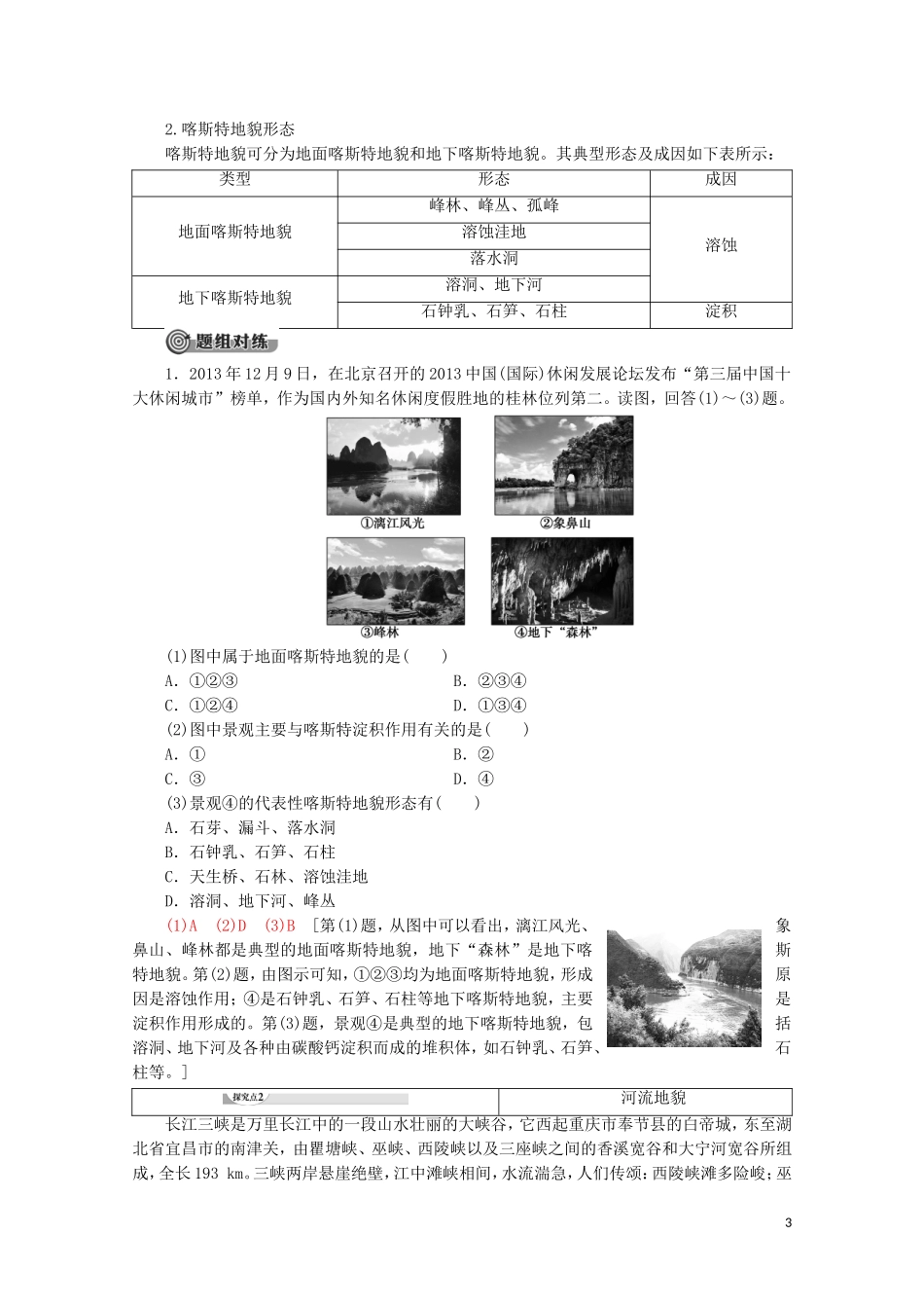 高中地理 第4章 地貌 第1节 常见地貌类型讲义 新人教版必修第一册-新人教版高一第一册地理教案_第3页