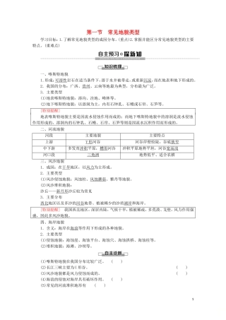 高中地理 第4章 地貌 第1节 常见地貌类型讲义 新人教版必修第一册-新人教版高一第一册地理教案