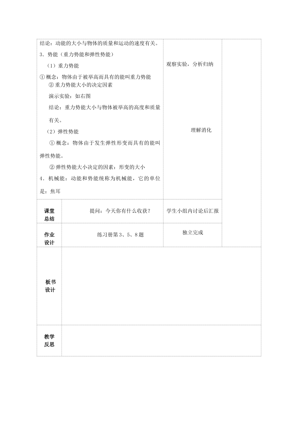 九年级物理上册 第十二章 第一节 动能 势能 机械能教案 （新版）苏科版-（新版）苏科版初中九年级上册物理教案_第3页