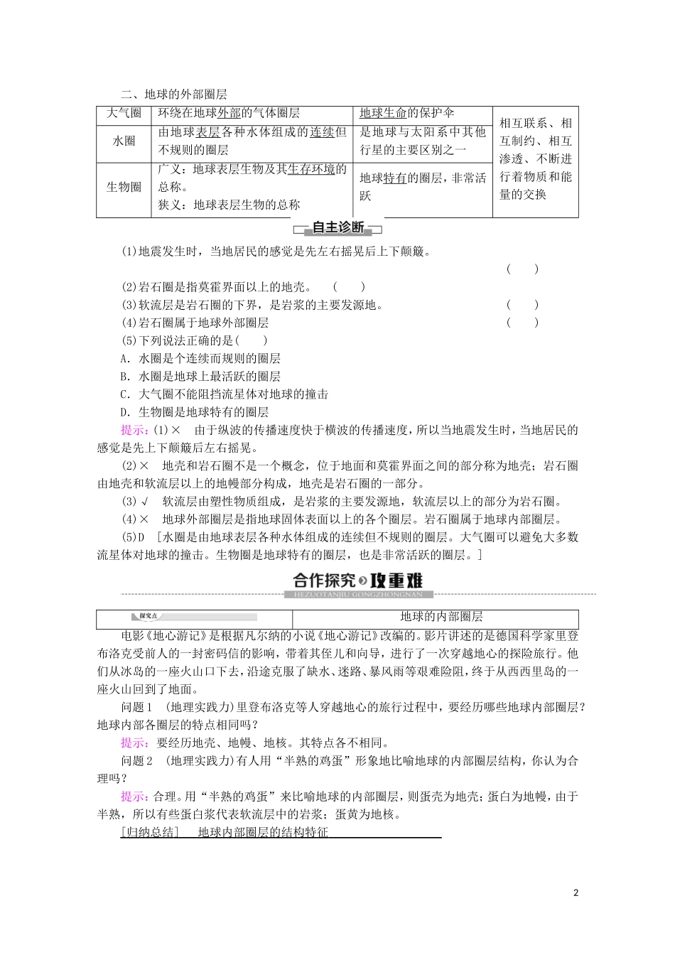 高中地理 第3课时 地球的圈层结构讲义 鲁教版必修1-鲁教版高一必修1地理教案_第2页