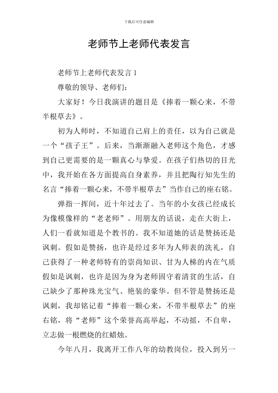 教师节上教师代表发言_第1页