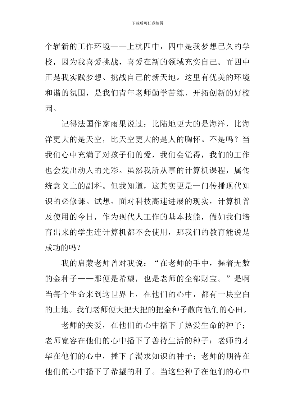 教师节上教师代表发言_第2页