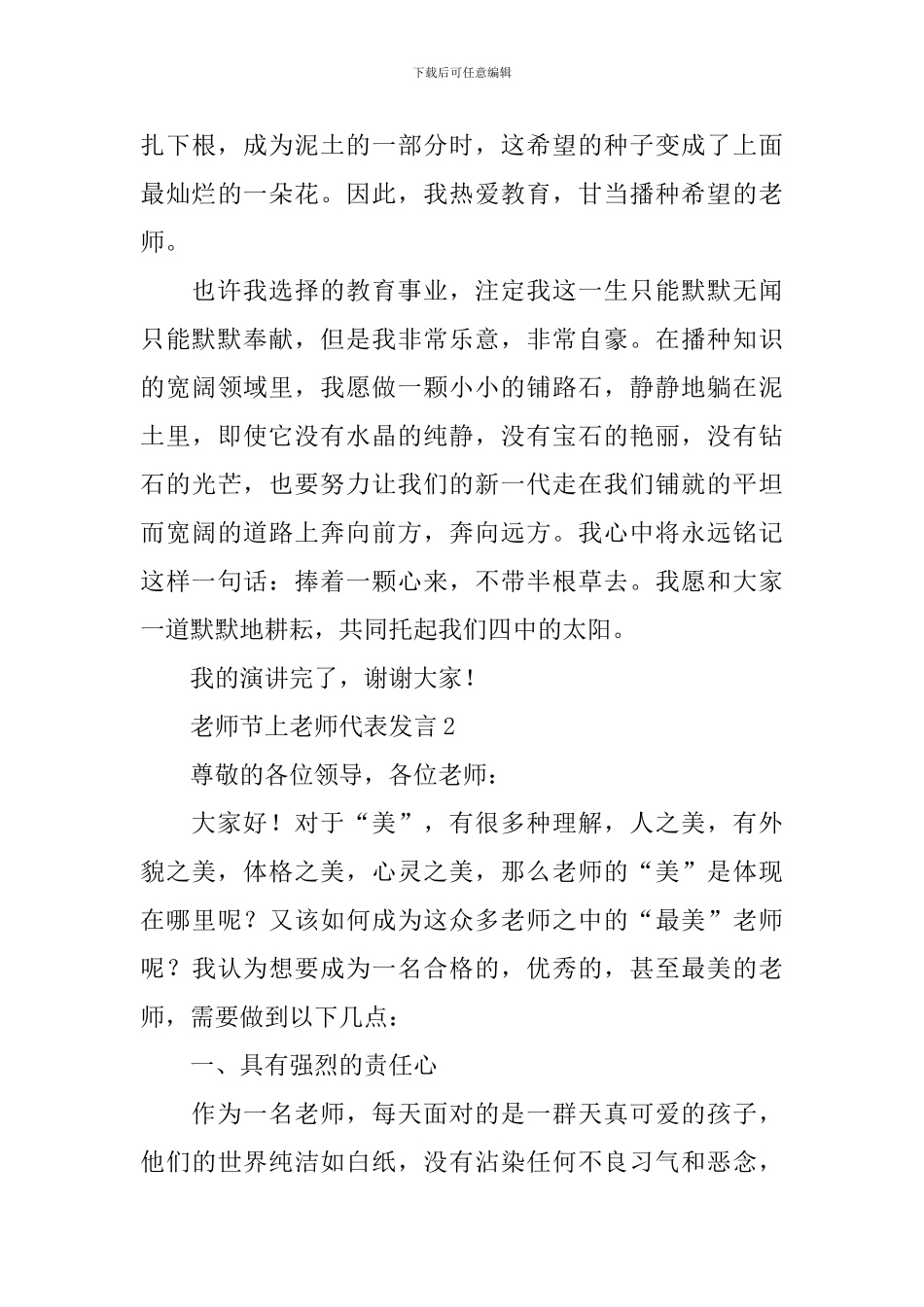 教师节上教师代表发言_第3页