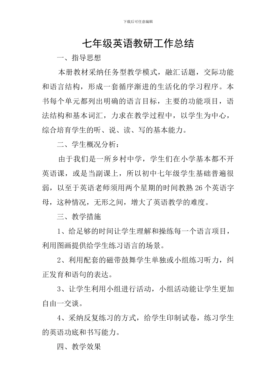 七年级英语教研工作总结_第1页