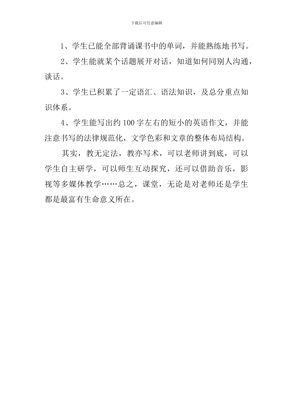 七年级英语教研工作总结_第2页