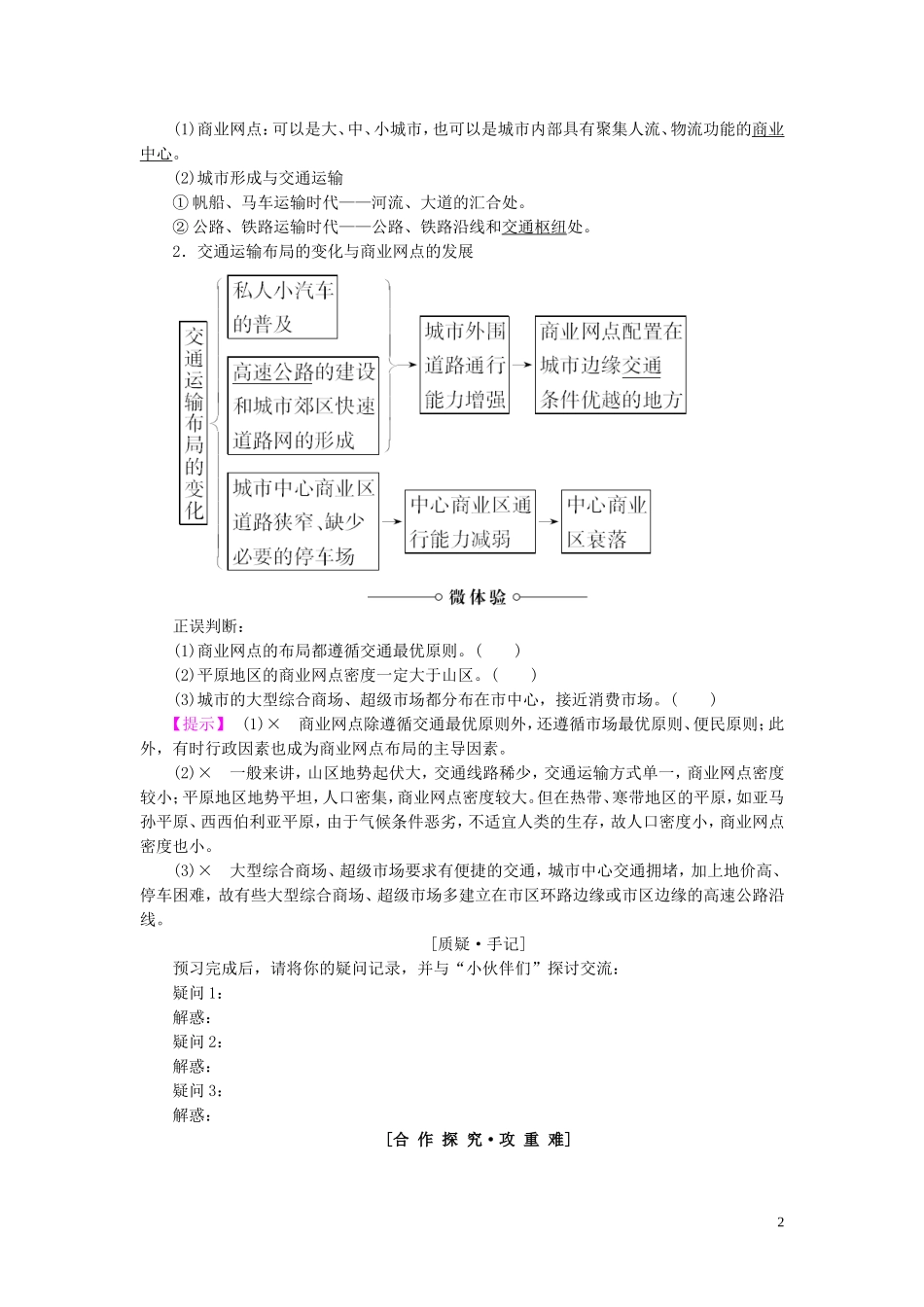 高中地理 第3章 生产活动与地域联系 第3节 地域联系（第2课时）交通运输方式和布局变化对聚落形态、商业网点布局的影响教案（含解析）中图版必修2-中图版高一必修2地理教案_第2页