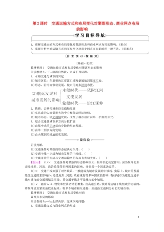 高中地理 第3章 生产活动与地域联系 第3节 地域联系（第2课时）交通运输方式和布局变化对聚落形态、商业网点布局的影响教案（含解析）中图版必修2-中图版高一必修2地理教案