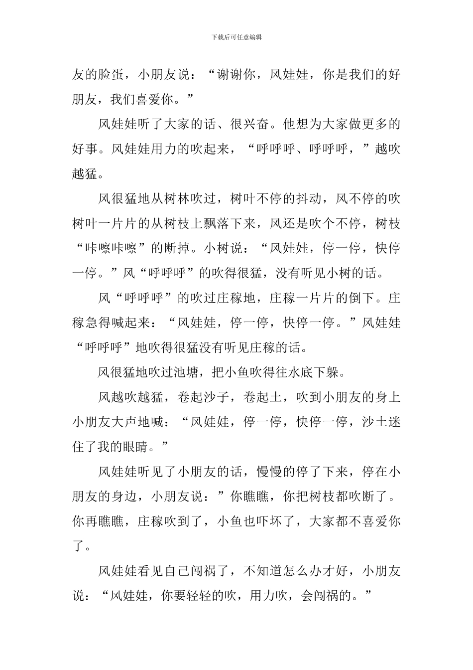 给2岁孩子讲的睡前童话故事_第3页