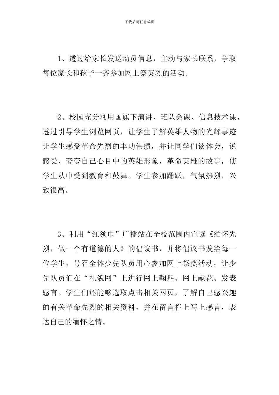 祭英烈活动心得体会10篇_第2页