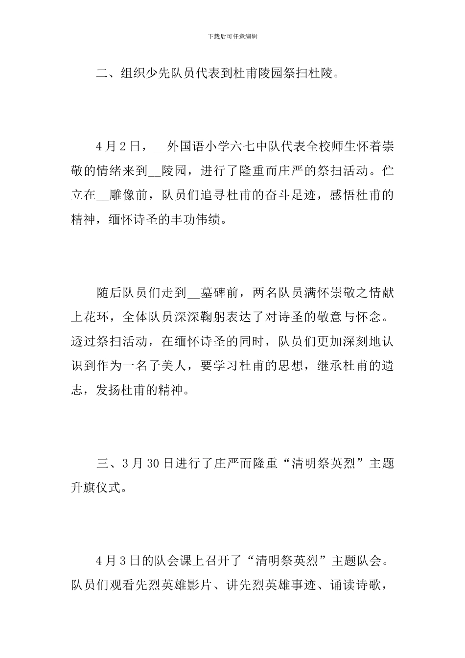 祭英烈活动心得体会10篇_第3页