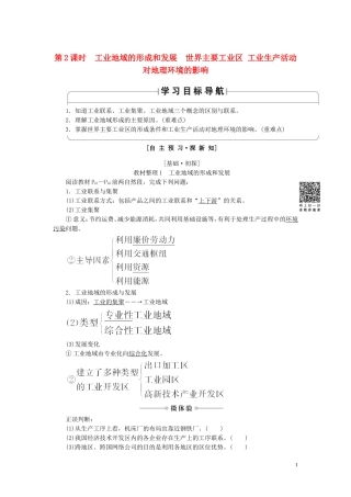 高中地理 第3章 生产活动与地域联系 第2节 工业区位（第2课时）工业地域的形成和发展 世界主要工业区 工业生产活动对地理环境的影响教案（含解析）中图版必修2-中图版高一必修2地理教案