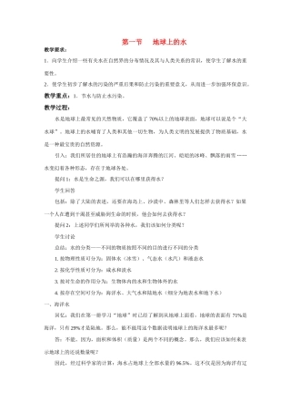 七年级科学下册 第一章 水 1.地球上的水 教案华师大版(一)