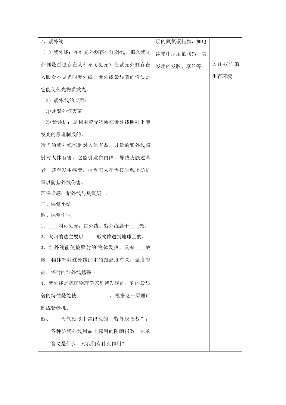 八年级物理上册 3.2 人眼看不见的光教案2 苏科版_第3页