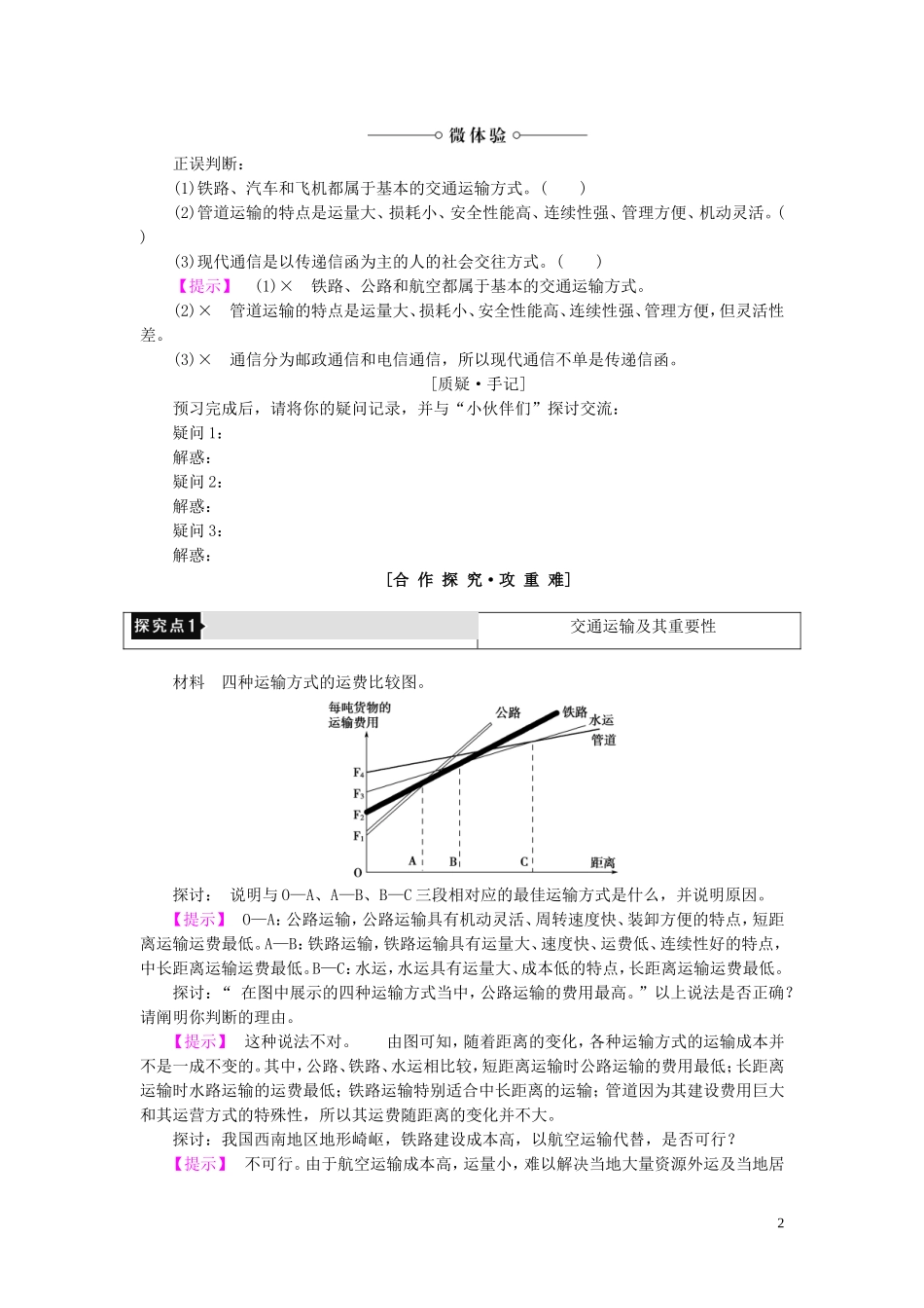 高中地理 第3章 生产活动与地域联系 第3节 地域联系（第1课时）地域联系的重要性及主要方式教案（含解析）中图版必修2-中图版高一必修2地理教案_第2页