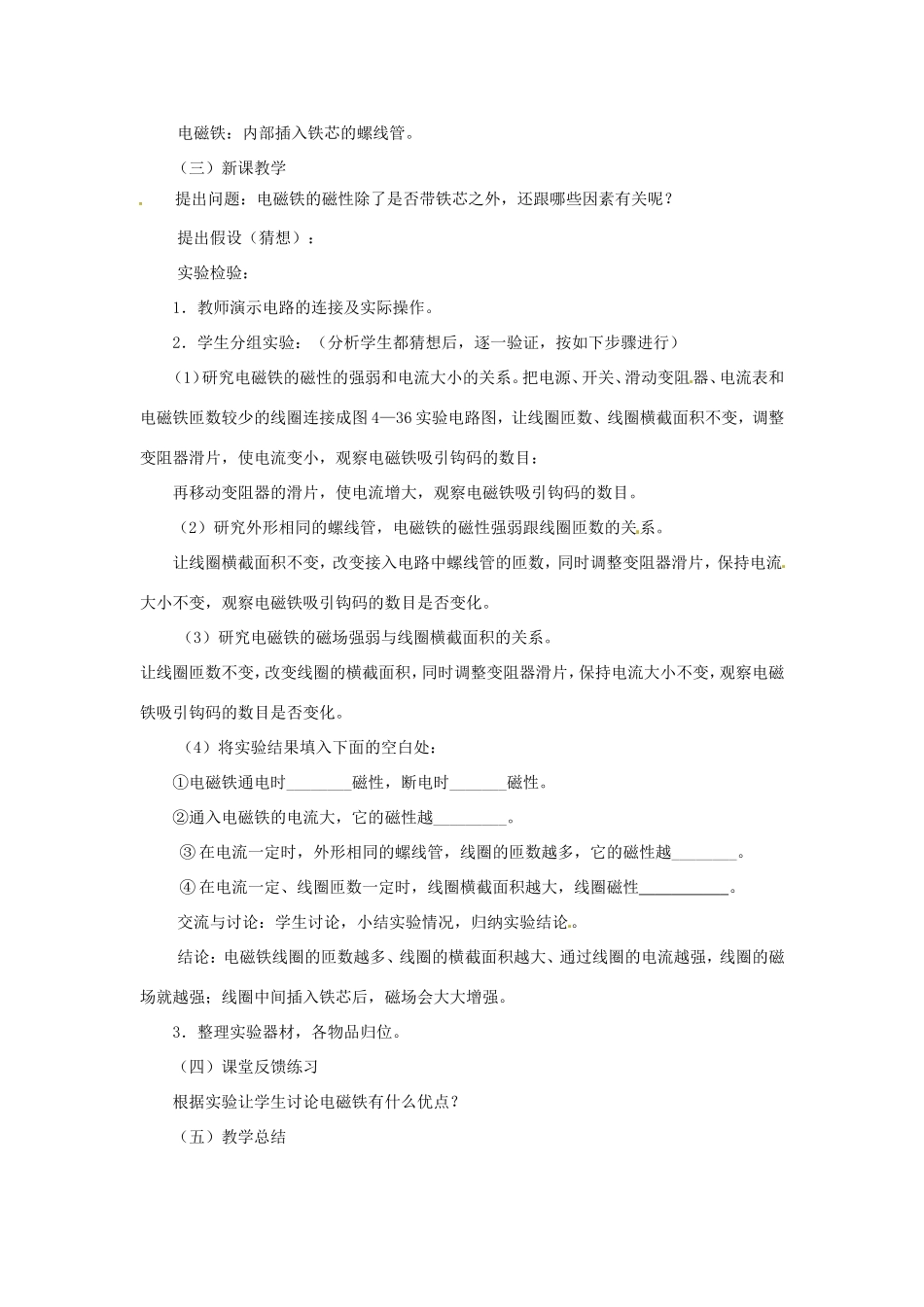 九年级物理全册 12.3《探究影响电磁铁磁性强弱的因素》教案 北京课改版-北京课改版初中九年级全册物理教案_第2页