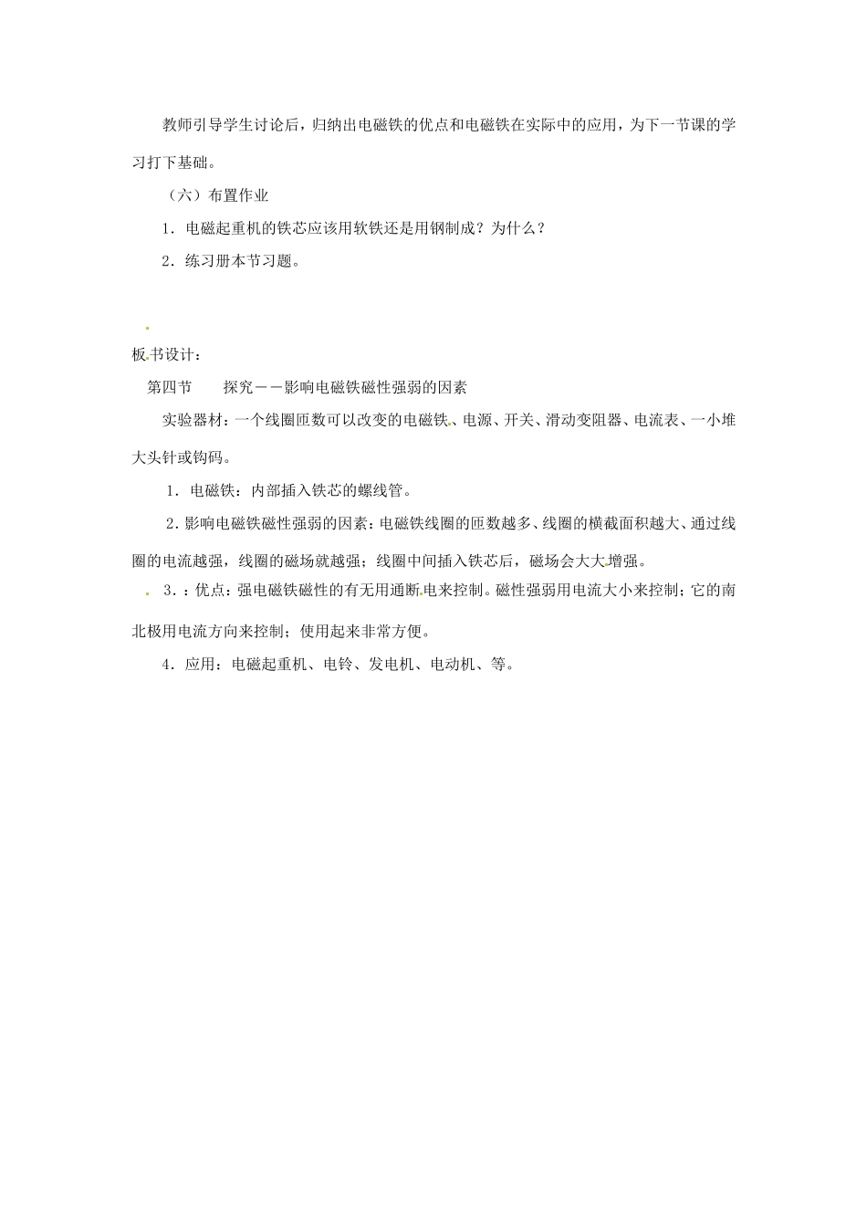 九年级物理全册 12.3《探究影响电磁铁磁性强弱的因素》教案 北京课改版-北京课改版初中九年级全册物理教案_第3页