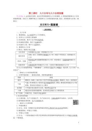 高中地理 第3课时 人口分布与人口合理容量讲义 鲁教版必修2-鲁教版高一必修2地理教案