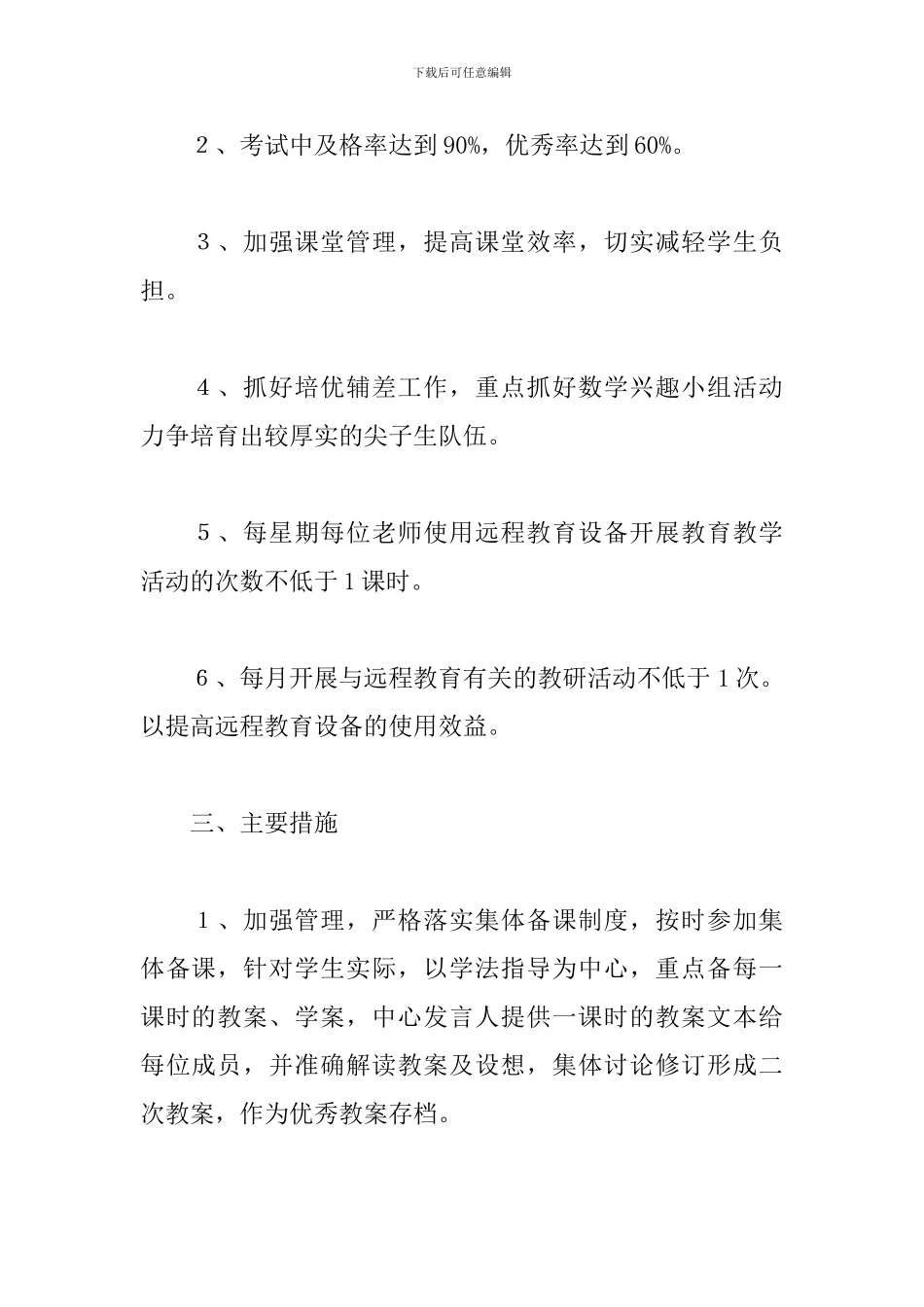 初中数学教研组工作计划范本2024_第2页