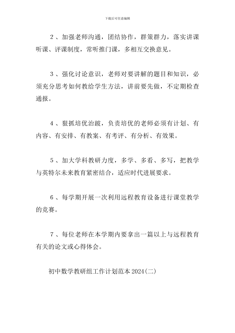 初中数学教研组工作计划范本2024_第3页