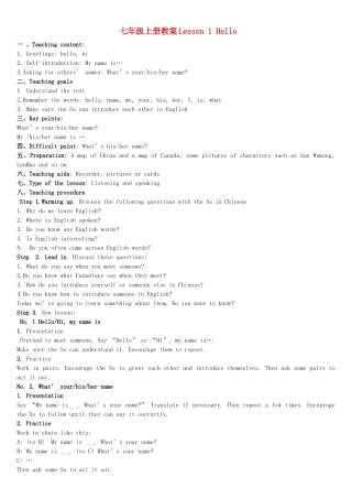 七年级英语下册 Lesson 1 Hello教案 冀教版