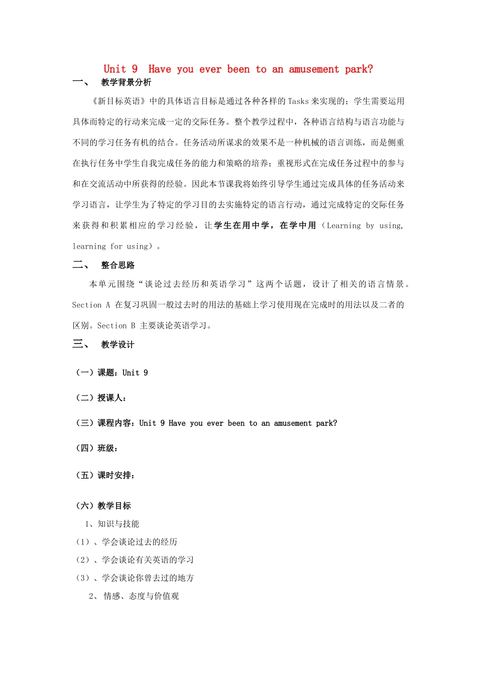 八年级英语下册 Unit9Have you ever been to an amusement park  Section A教案 人教新目标版_第1页