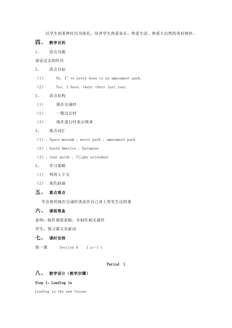 八年级英语下册 Unit9Have you ever been to an amusement park  Section A教案 人教新目标版_第2页