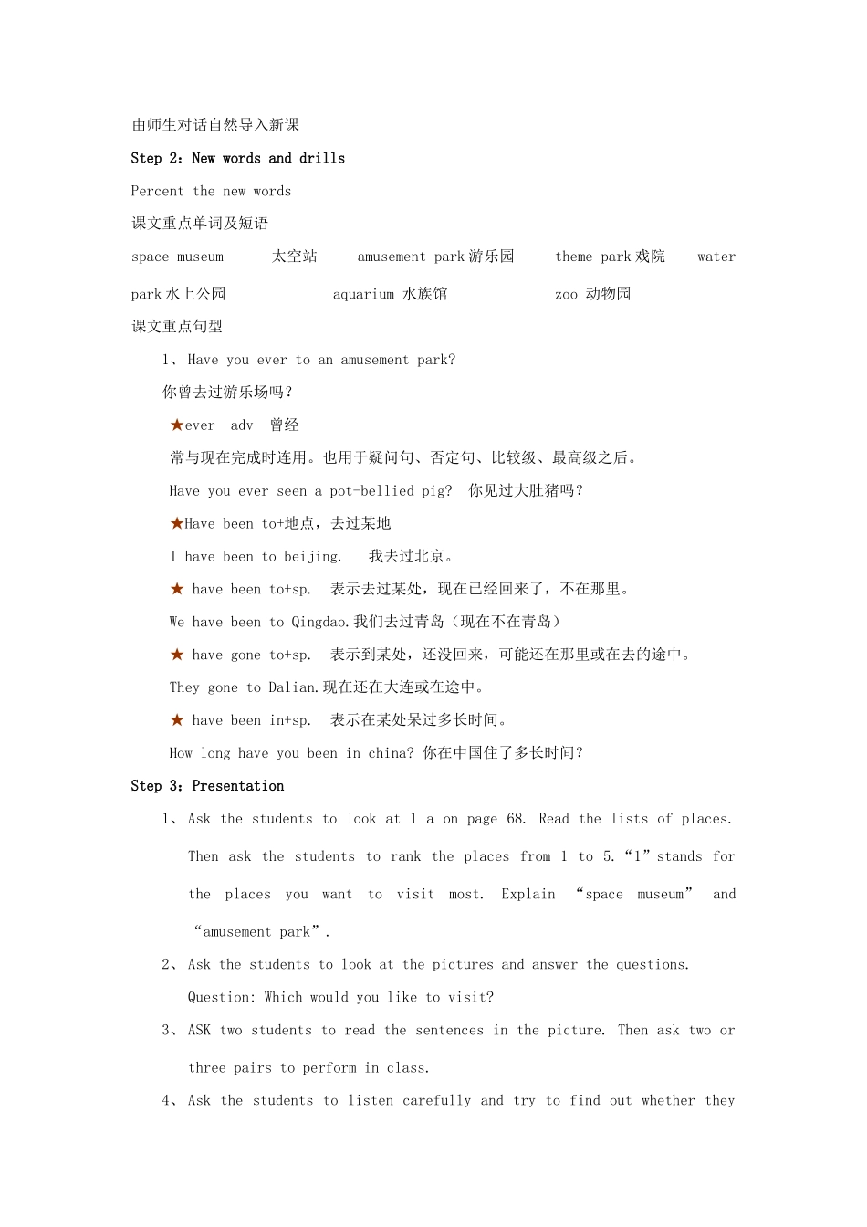 八年级英语下册 Unit9Have you ever been to an amusement park  Section A教案 人教新目标版_第3页