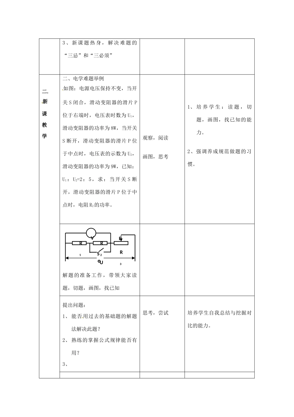 北京市第二十四中学九年级物理全册 电功率教案_第2页
