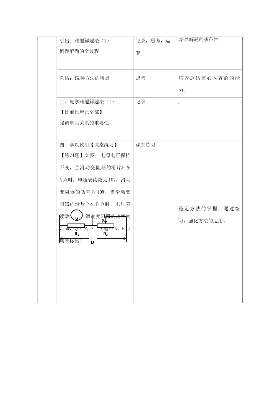 北京市第二十四中学九年级物理全册 电功率教案_第3页