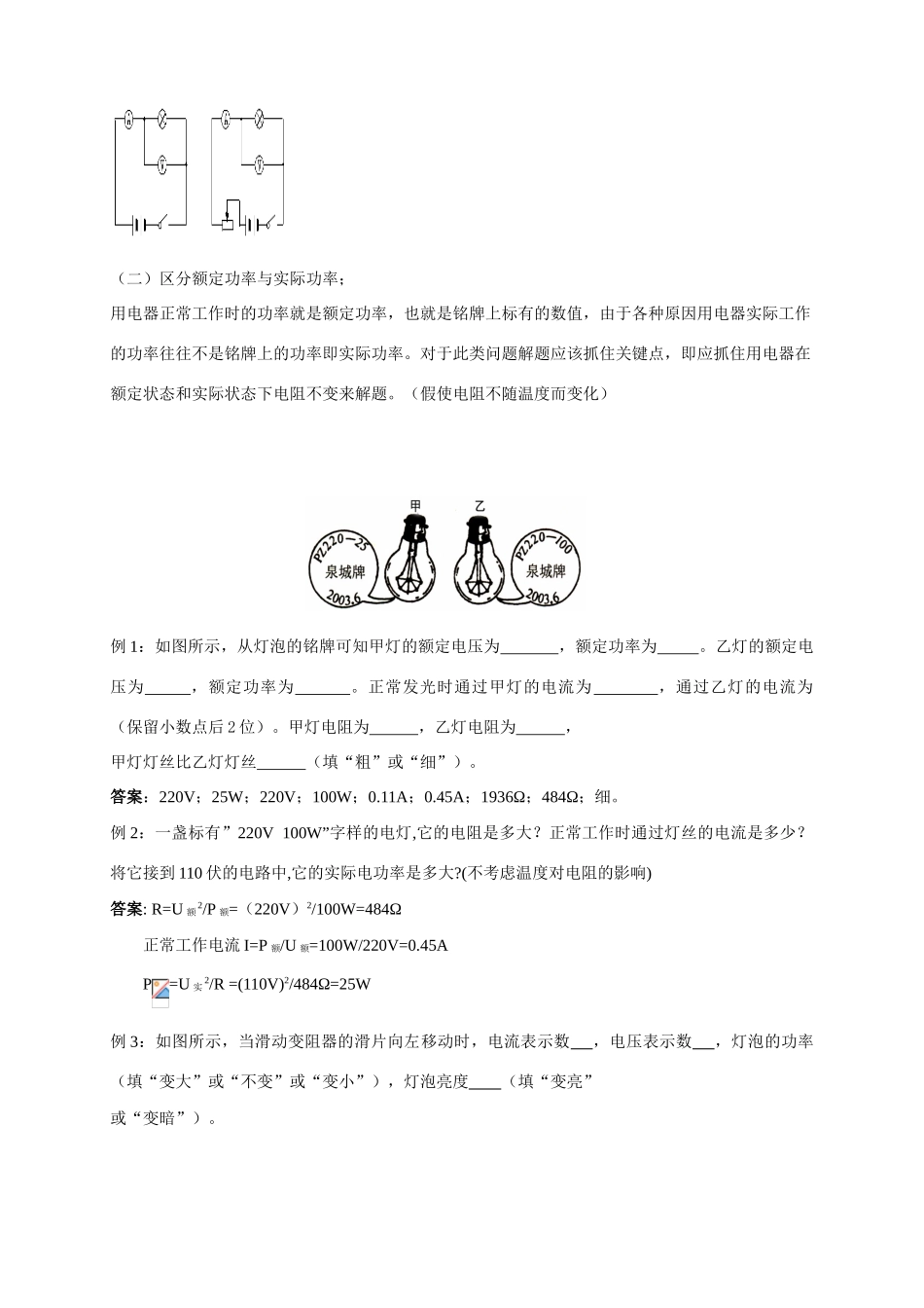九年级物理电功率专题复习教学设计_第2页