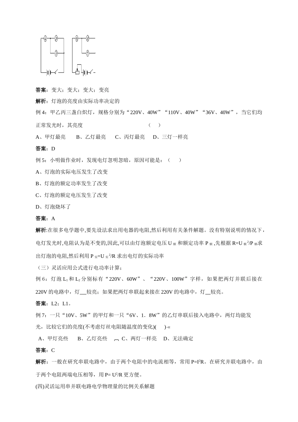 九年级物理电功率专题复习教学设计_第3页