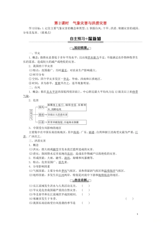 高中地理 第3章 常见自然灾害的成因与避防 第1节 常见自然灾害及其成因 第2课时 气象灾害与洪涝灾害讲义 中图版必修1-中图版高一必修1地理教案
