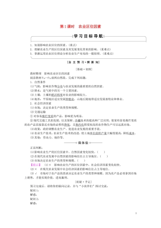 高中地理 第3章 生产活动与地域联系 第1节 农业区位因素与地域类型（第1课时）农业区位因素教案（含解析）中图版必修2-中图版高一必修2地理教案