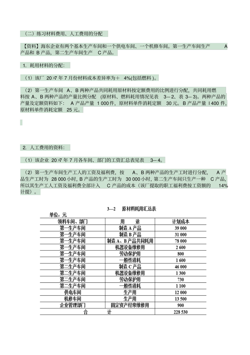 2015继续会计教育试题及答案_第2页