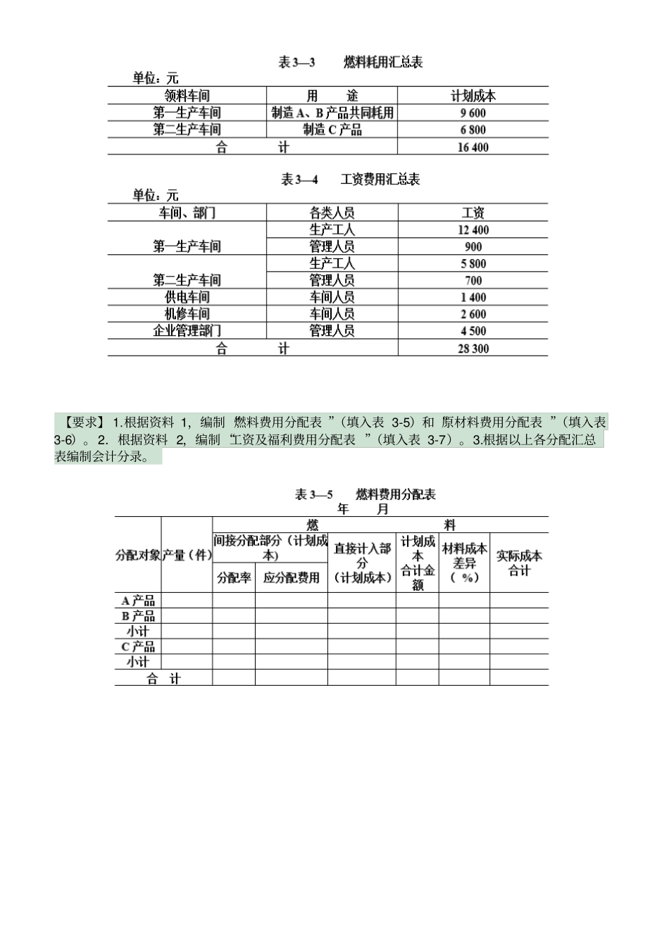 2015继续会计教育试题及答案_第3页