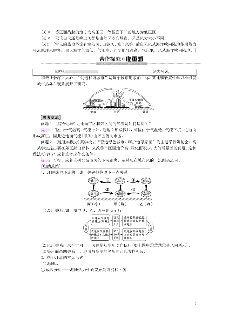 高中地理 第3章 地球上的大气 第3节 热力环流讲义 湘教版必修1-湘教版高一必修1地理教案_第2页