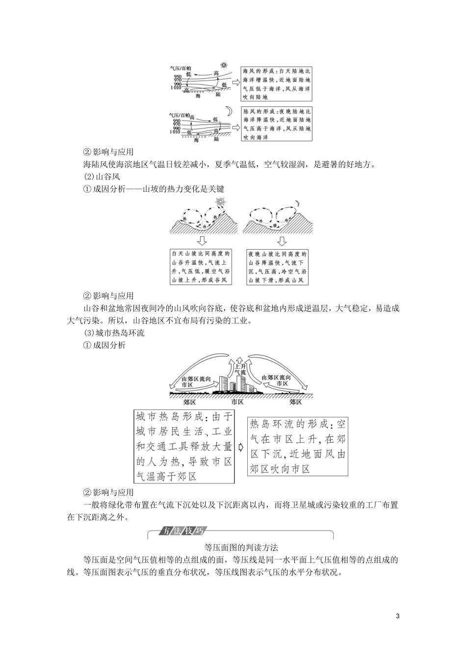 高中地理 第3章 地球上的大气 第3节 热力环流讲义 湘教版必修1-湘教版高一必修1地理教案_第3页