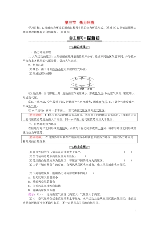 高中地理 第3章 地球上的大气 第3节 热力环流讲义 湘教版必修1-湘教版高一必修1地理教案