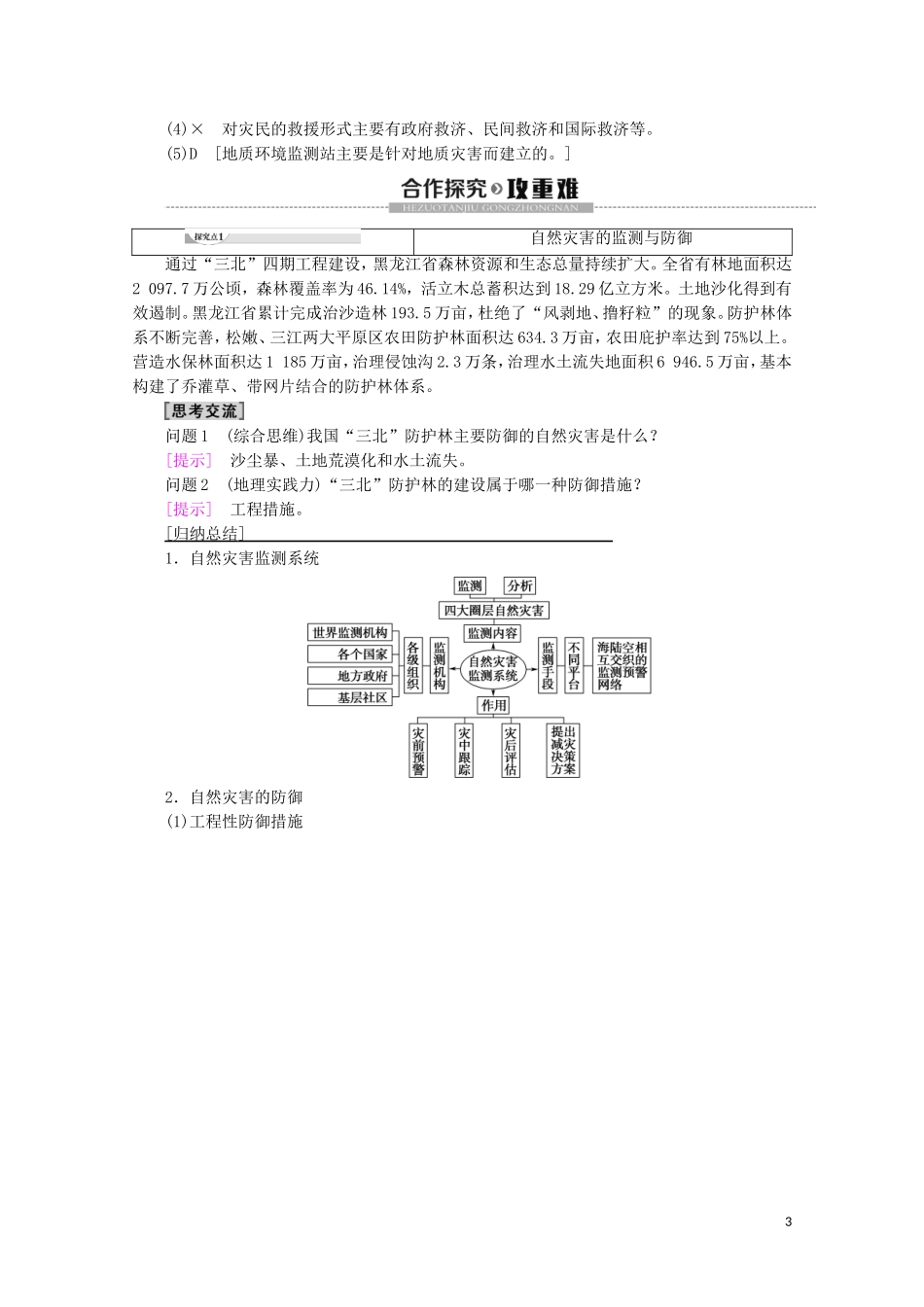 高中地理 第3章 常见自然灾害的成因与避防 第2节 常见自然灾害的避防讲义 中图版必修1-中图版高一必修1地理教案_第3页