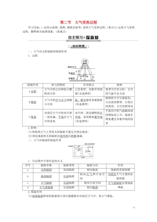 高中地理 第3章 地球上的大气 第2节 大气受热过程讲义 湘教版必修1-湘教版高一必修1地理教案