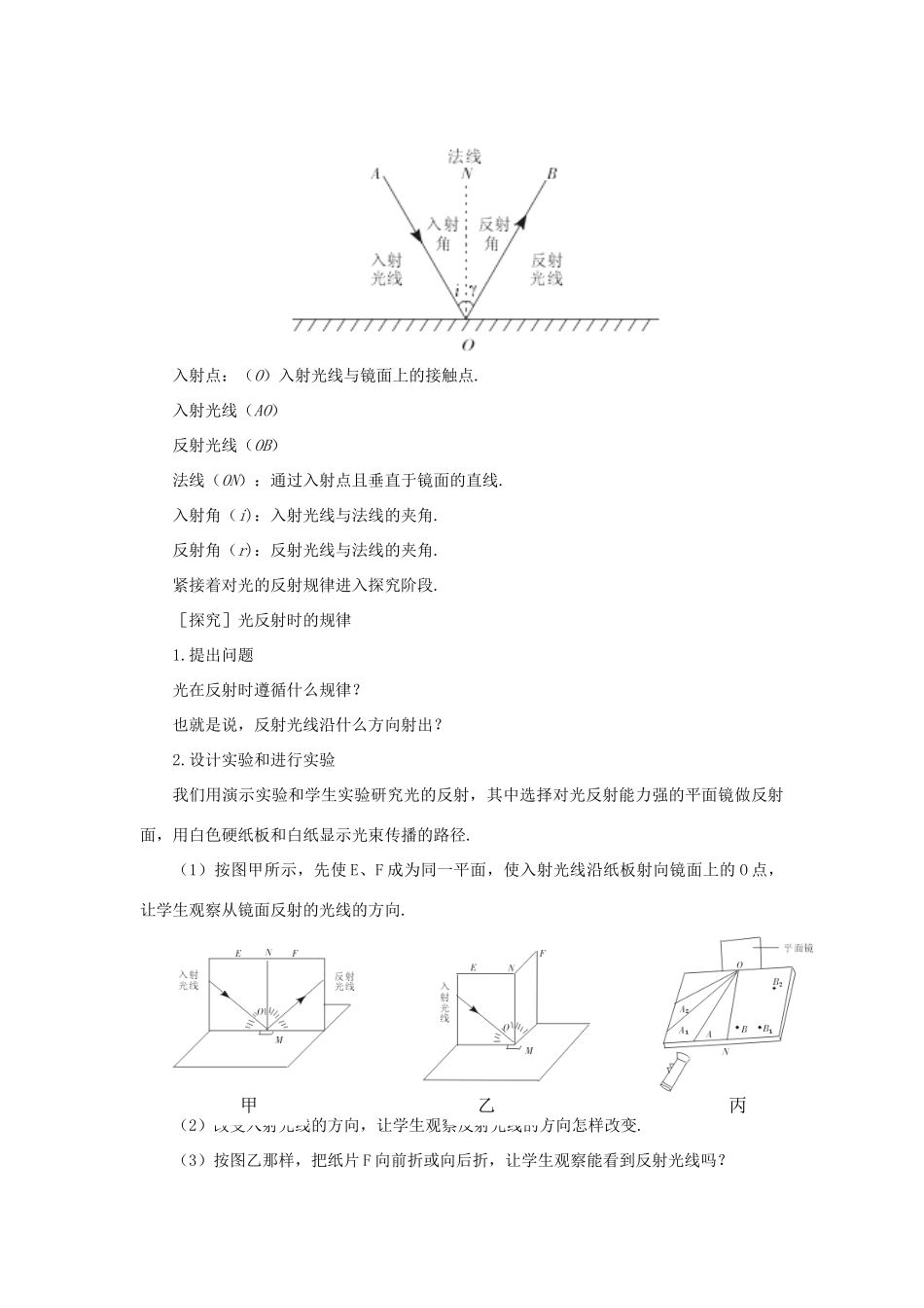 八年级物理上册 第四章 第二节 光的反射教案 （新版）新人教版-（新版）新人教版初中八年级上册物理教案_第3页