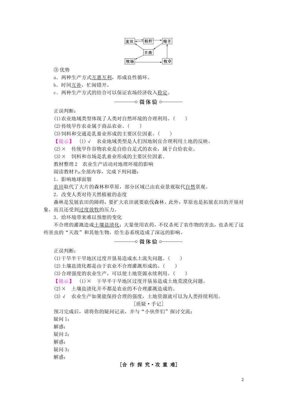高中地理 第3章 生产活动与地域联系 第1节 农业区位因素与地域类型（第2课时）世界主要农业地域类型和农业生产活动对地理环境的影响教案（含解析）中图版必修2-中图版高一必修2地理教案_第2页