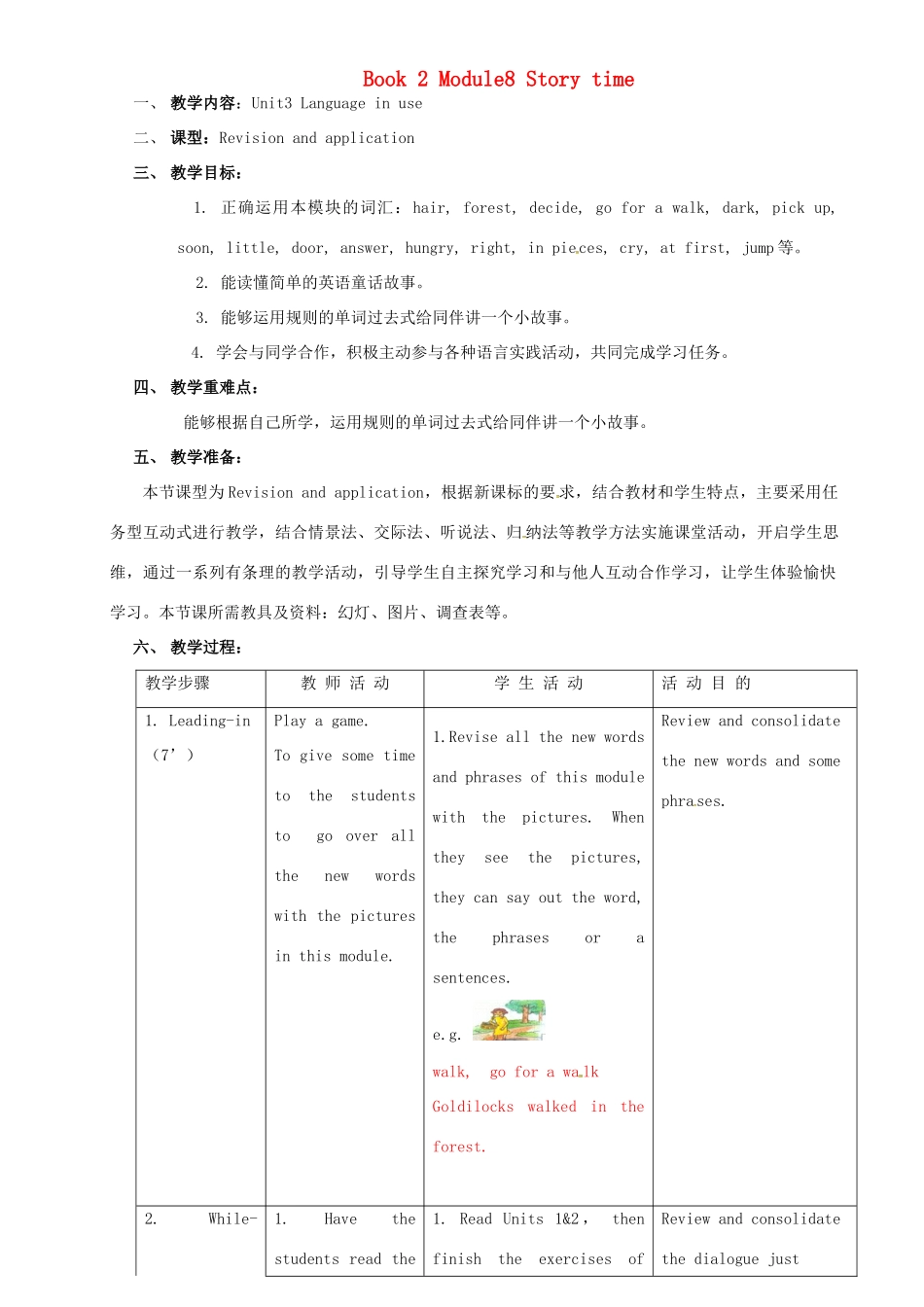 七年级英语下册 Module 8 Unit 3 Language in use教案 （新版）外研版-（新版）外研版初中七年级下册英语教案_第1页