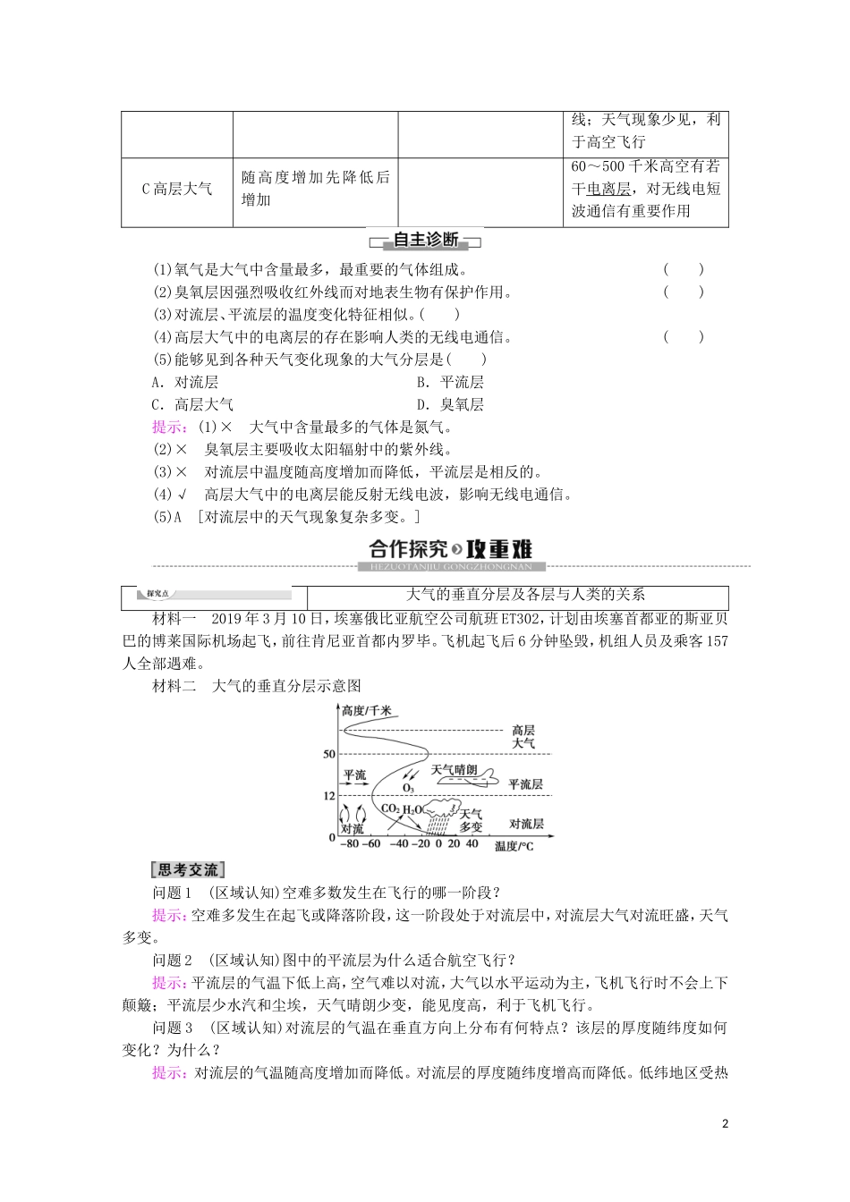高中地理 第3章 地球上的大气 第1节 大气的组成与垂直分层讲义 湘教版必修1-湘教版高一必修1地理教案_第2页