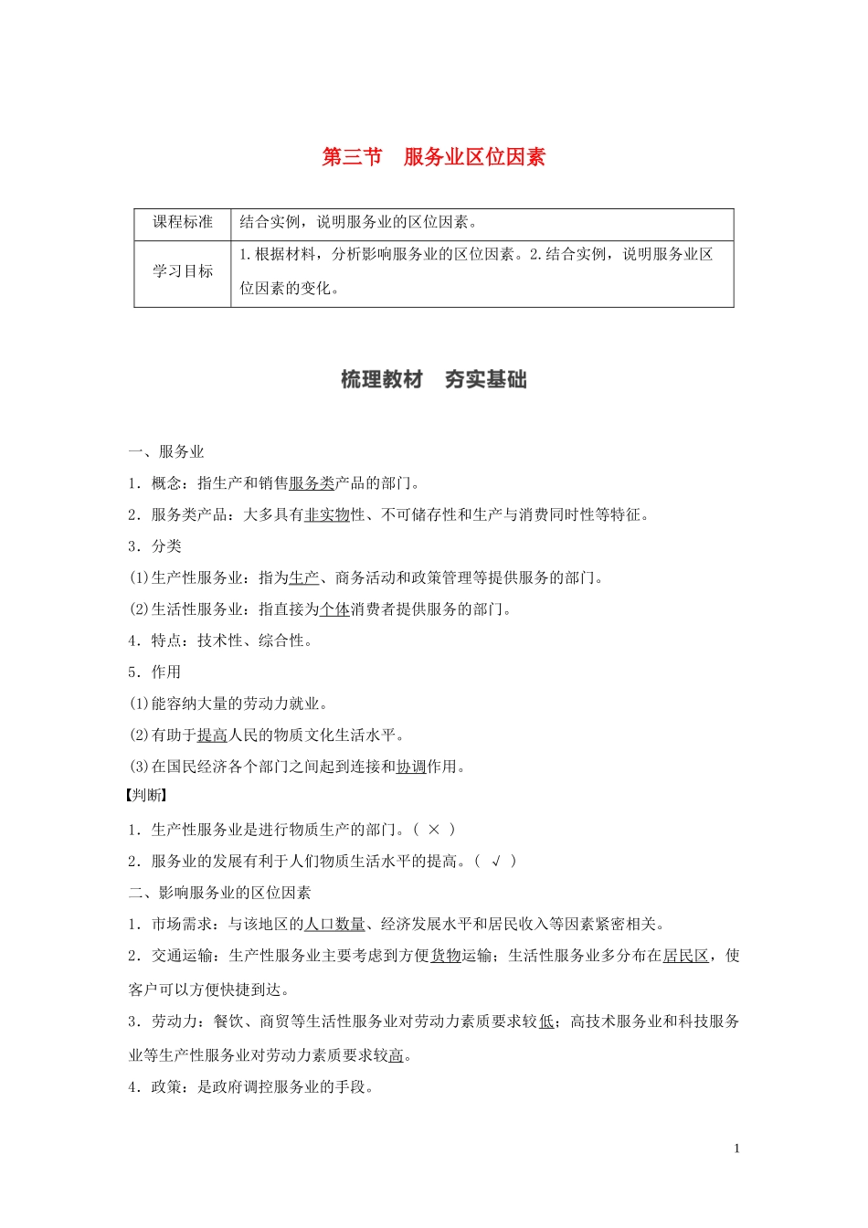 高中地理 第3章 产业区位选择 第三节 服务业区位因素教案 中图版必修第二册-中图版高一第二册地理教案_第1页