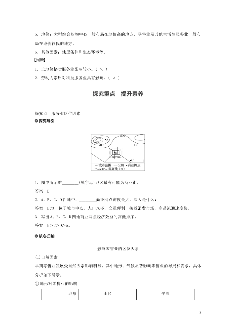 高中地理 第3章 产业区位选择 第三节 服务业区位因素教案 中图版必修第二册-中图版高一第二册地理教案_第2页