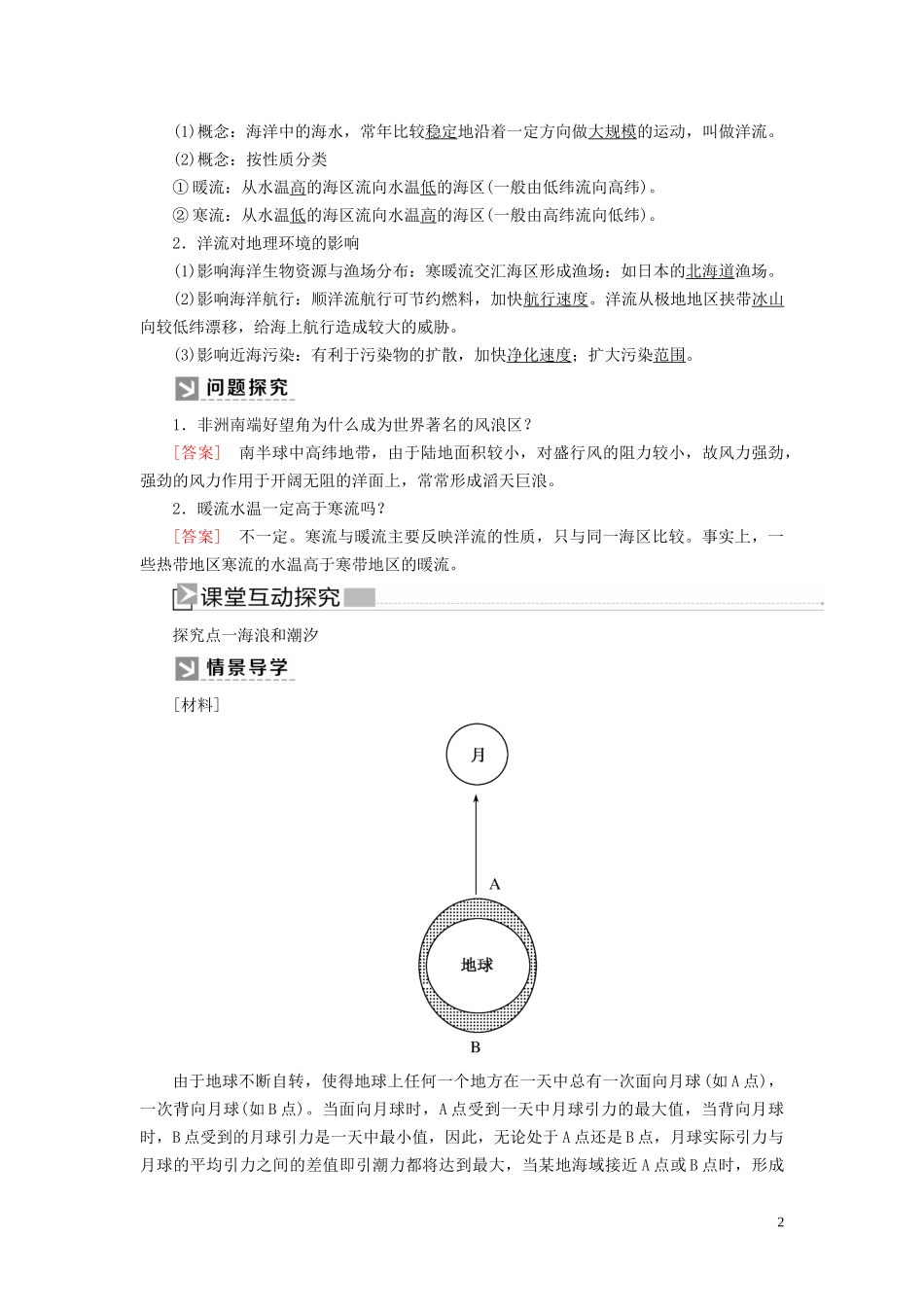高中地理 第3章 地球上的水 3-3 海水的运动教案 新人教版必修第一册-新人教版高一第一册地理教案_第2页