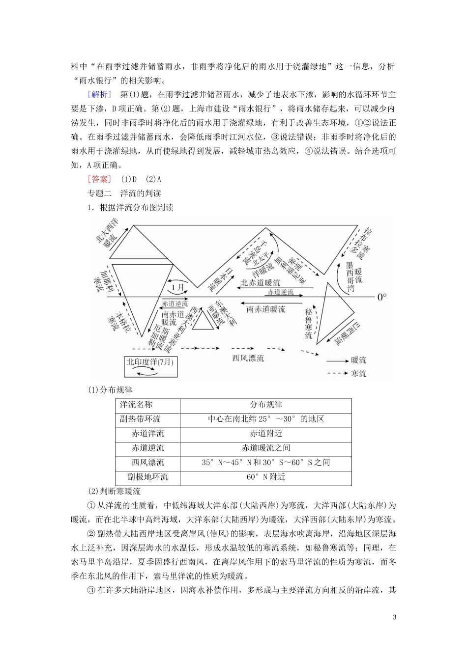 高中地理 第3章 地球上的水章末整合提升教案 新人教版必修第一册-新人教版高一第一册地理教案_第3页